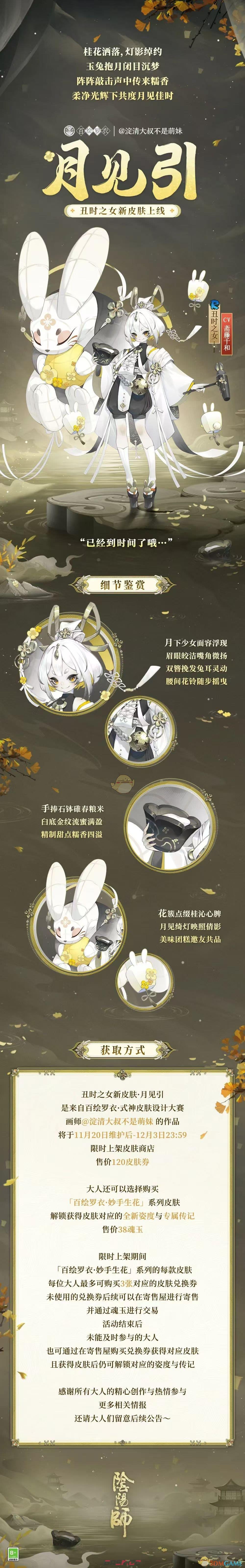 《阴阳师》丑时之女月见引皮肤获取方法-第2张-手游攻略-GASK