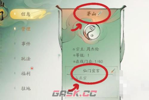 《仙剑世界》改名方法-第5张-手游攻略-GASK