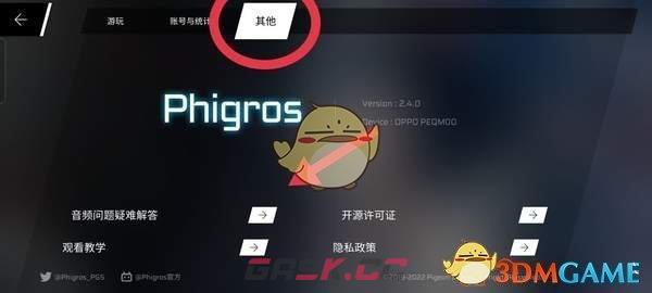 《phigros》设置都有哪些功能-第7张-手游攻略-GASK