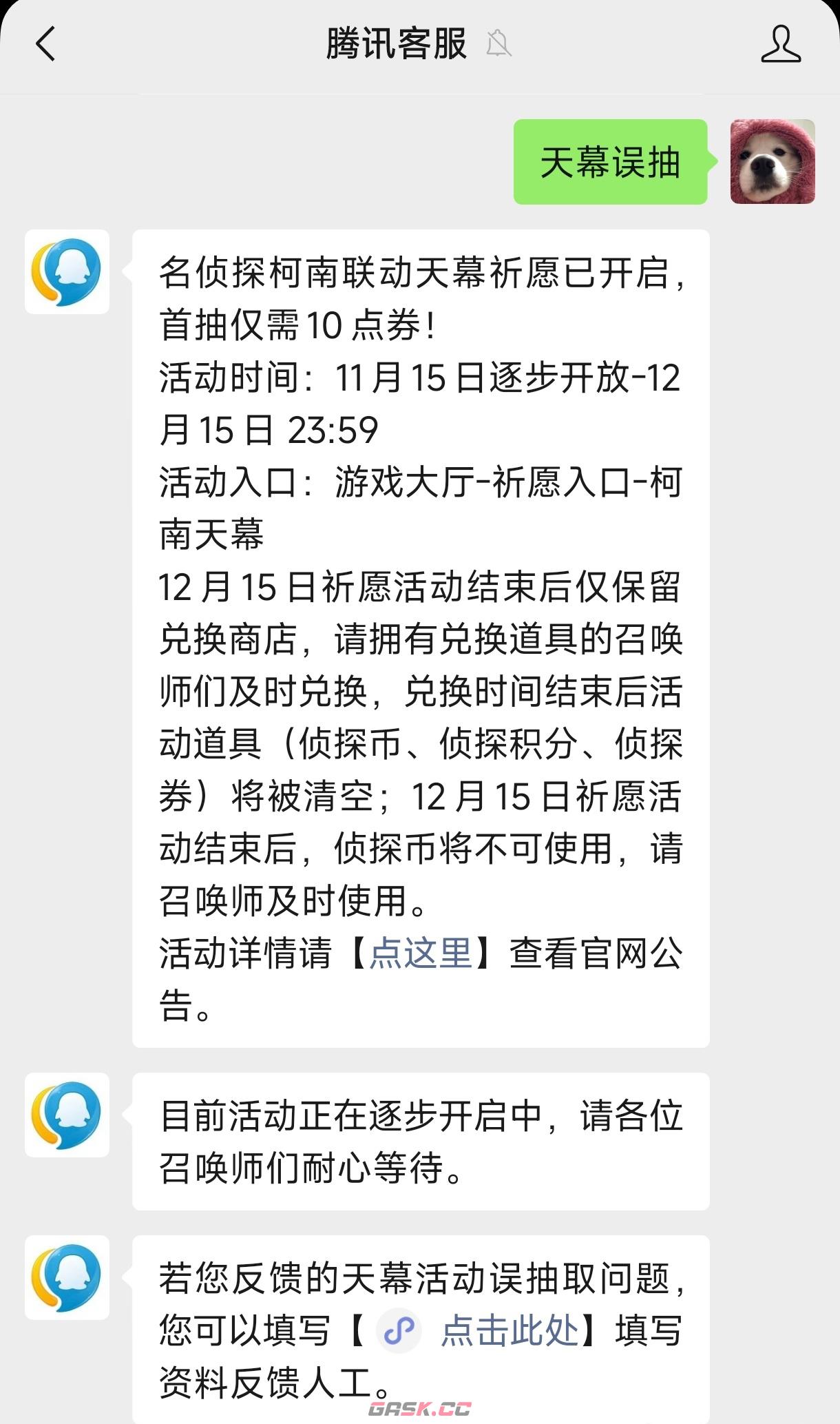 《王者荣耀》柯南天幕误抽退款方法-第2张-手游攻略-GASK