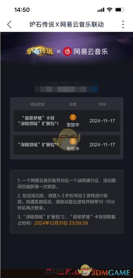 《炉石传说》2024网易云音乐联动活动介绍-第9张-手游攻略-GASK