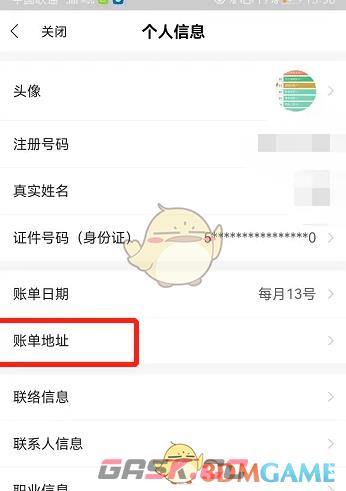 《全民生活》修改账单地址方法-第2张-手游攻略-GASK