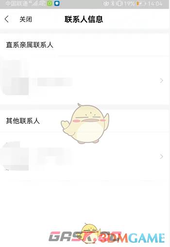 《全民生活》修改联系人信息方法-第3张-手游攻略-GASK