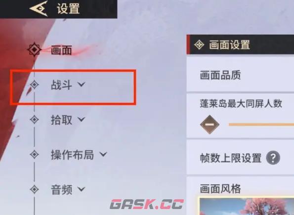 《永劫无间手游》远程武器瞄准设置方法-第2张-手游攻略-GASK