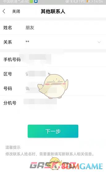 《全民生活》修改联系人信息方法-第4张-手游攻略-GASK