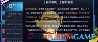 《王者荣耀》防沉迷系统如何解除-第2张-手游攻略-GASK