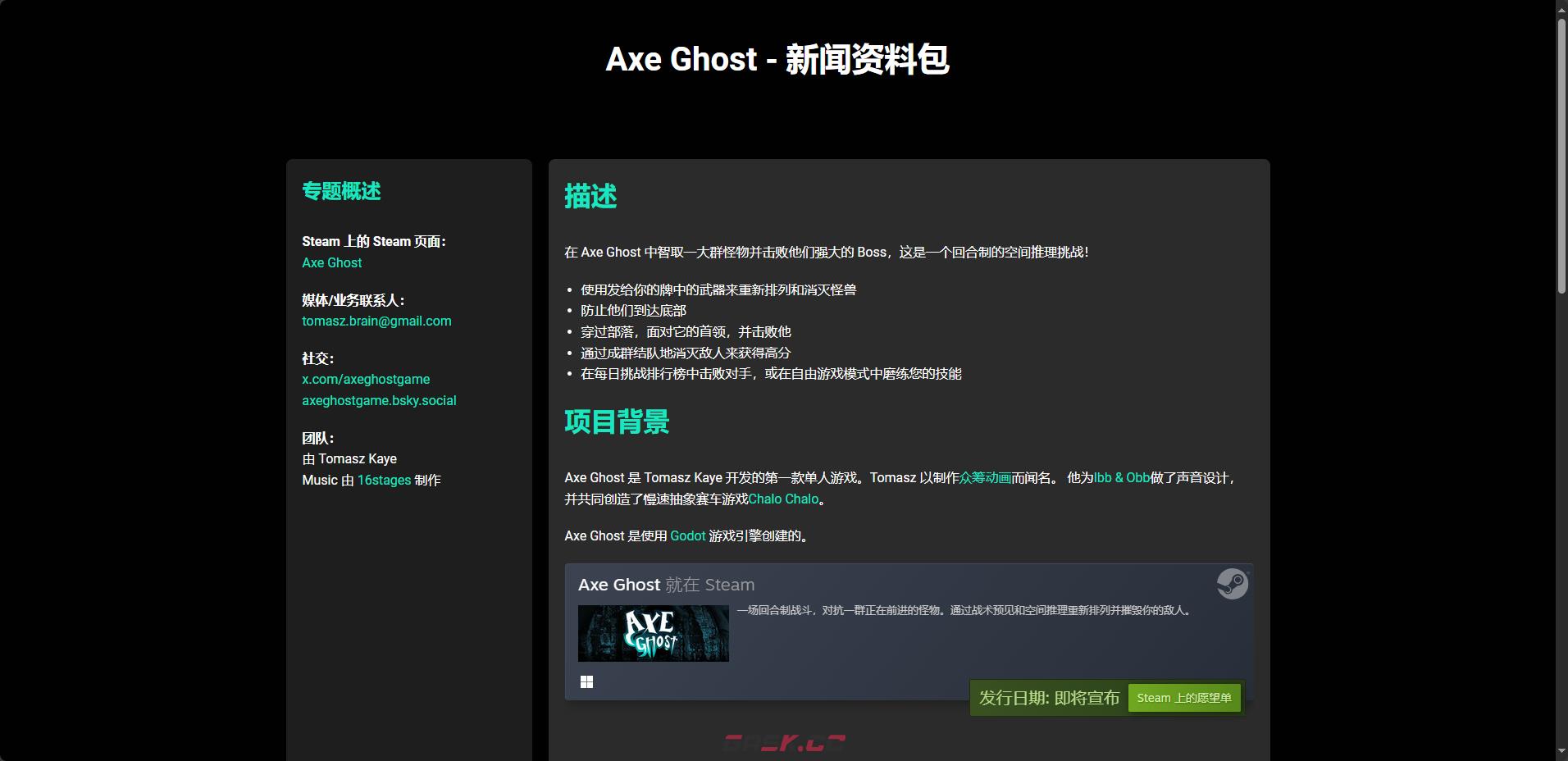《投斧幽灵》游戏官网地址介绍-第2张-单机攻略-GASK