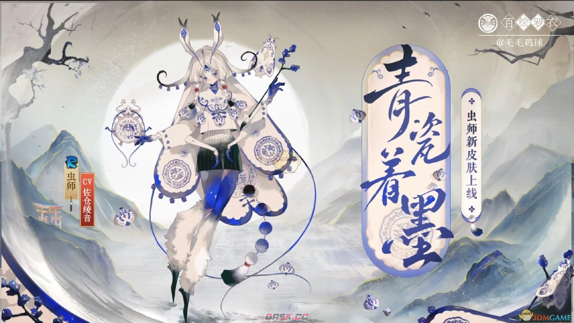 《阴阳师》虫师青瓷着墨皮肤介绍-第2张-手游攻略-GASK