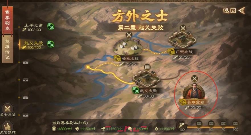 《三国志战棋版》英雄露颖通关攻略-第2张-手游攻略-GASK