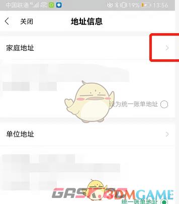 《全民生活》修改账单地址方法-第3张-手游攻略-GASK