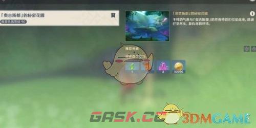 《原神》后调奥古斯都传说任务攻略-第5张-手游攻略-GASK