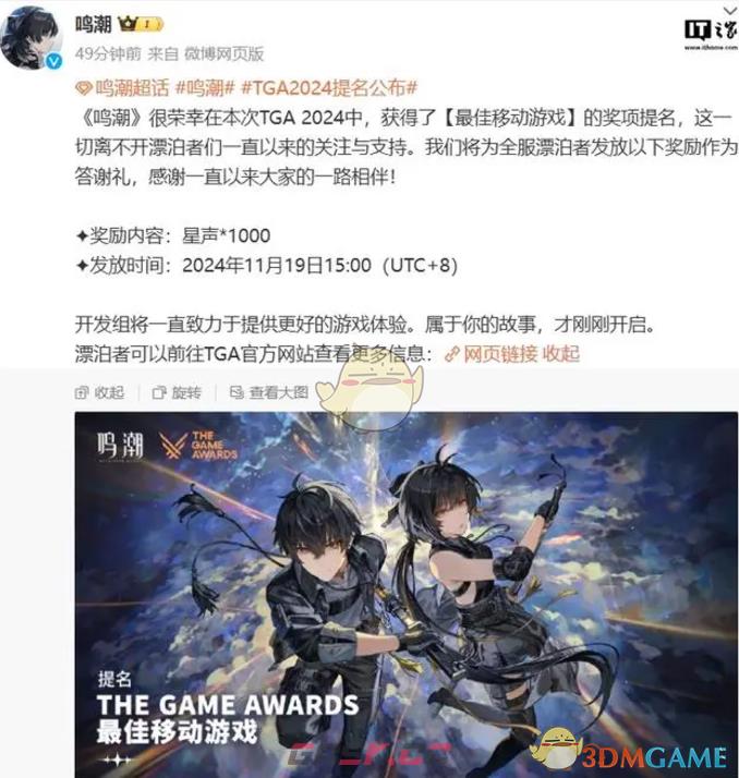 《鸣潮》TGA2024最佳移动手游提名奖励-第2张-手游攻略-GASK