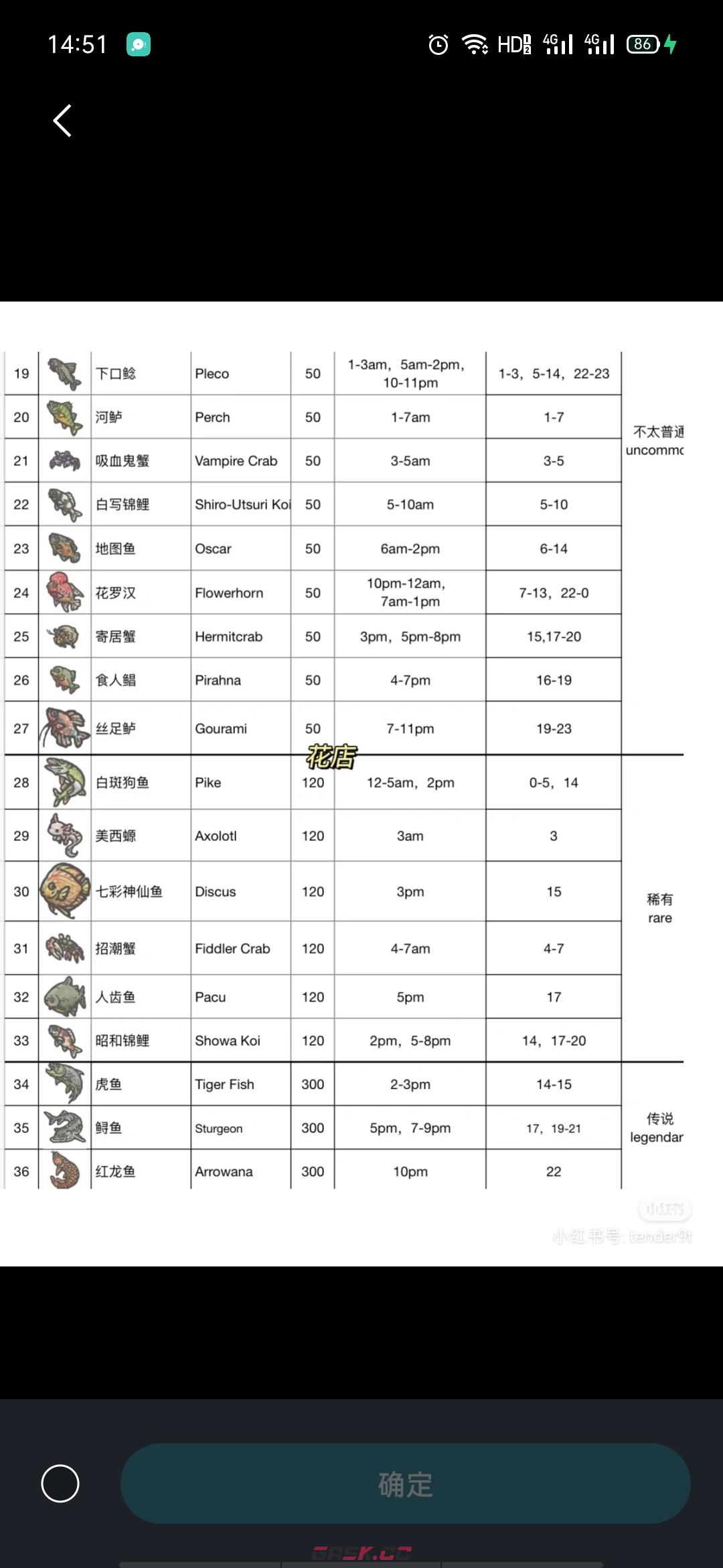 《月兔漫游》各种海鲜垂钓时间分享-第7张-手游攻略-GASK