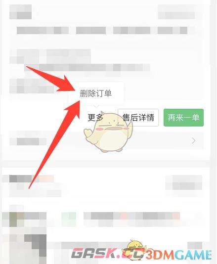《快团团》删除订单记录方法-第5张-手游攻略-GASK