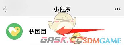 《快团团》删除订单记录方法-第2张-手游攻略-GASK