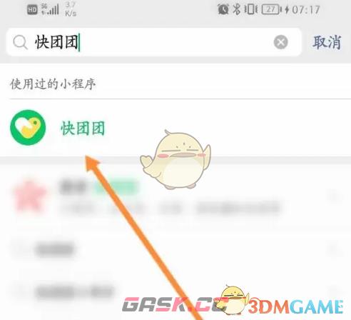《快团团》搜索团长方法-第2张-手游攻略-GASK