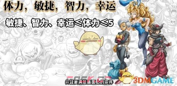 《勇者斗恶龙3：HD2D重制版》完美性格获取方法-第4张-手游攻略-GASK