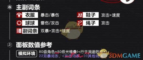 《崩坏：星穹铁道》黄泉养成攻略-第6张-手游攻略-GASK