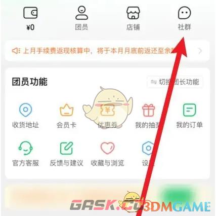 《快团团》搜索社群方法-第3张-手游攻略-GASK
