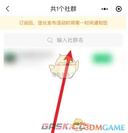 《快团团》搜索社群方法-第4张-手游攻略-GASK