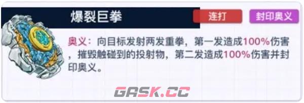 《螺旋勇士》爆裂巨拳玩法搭配推荐-第3张-手游攻略-GASK