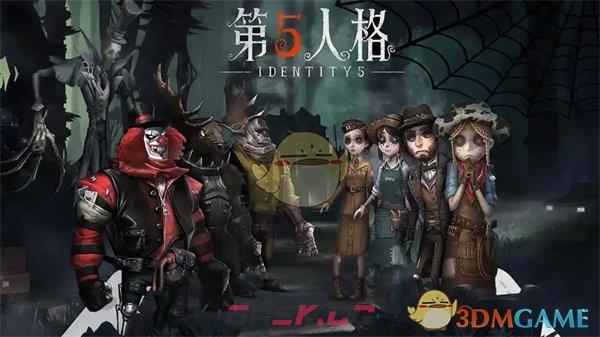 《第五人格》手游端游互通方法-第2张-手游攻略-GASK