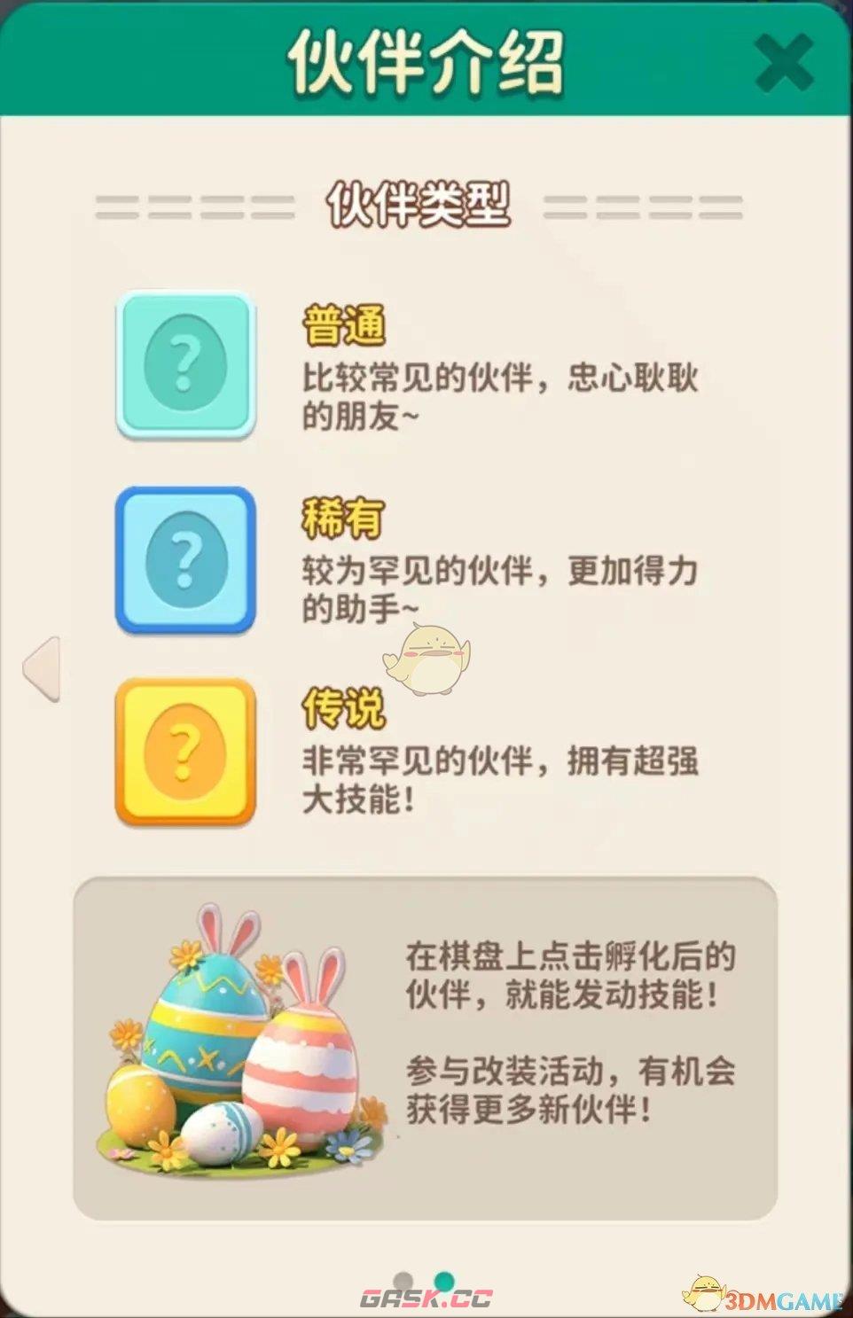 《改装大作战》宠物伙伴系统玩法攻略-第3张-手游攻略-GASK