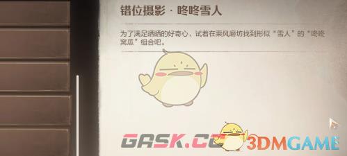 《无限暖暖》咚咚雪人任务攻略-第2张-手游攻略-GASK