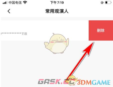 《秀动》删除常用观演人方法-第4张-手游攻略-GASK