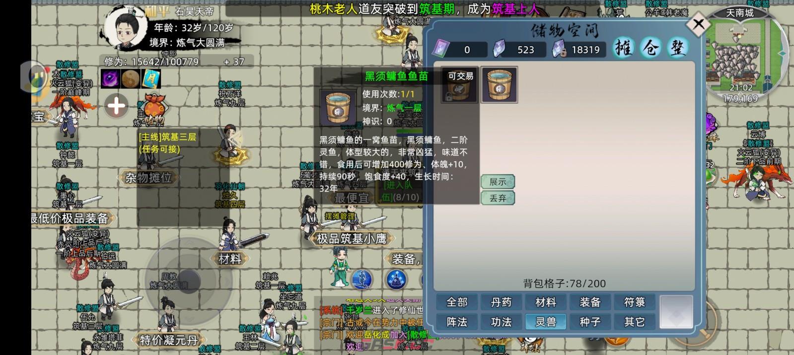 《修仙家族模拟器2》筑基相关事宜分享-第3张-手游攻略-GASK