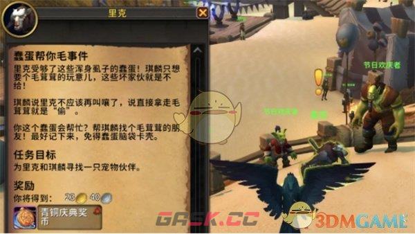 《魔兽世界》吵闹难闻案件任务攻略-第3张-手游攻略-GASK