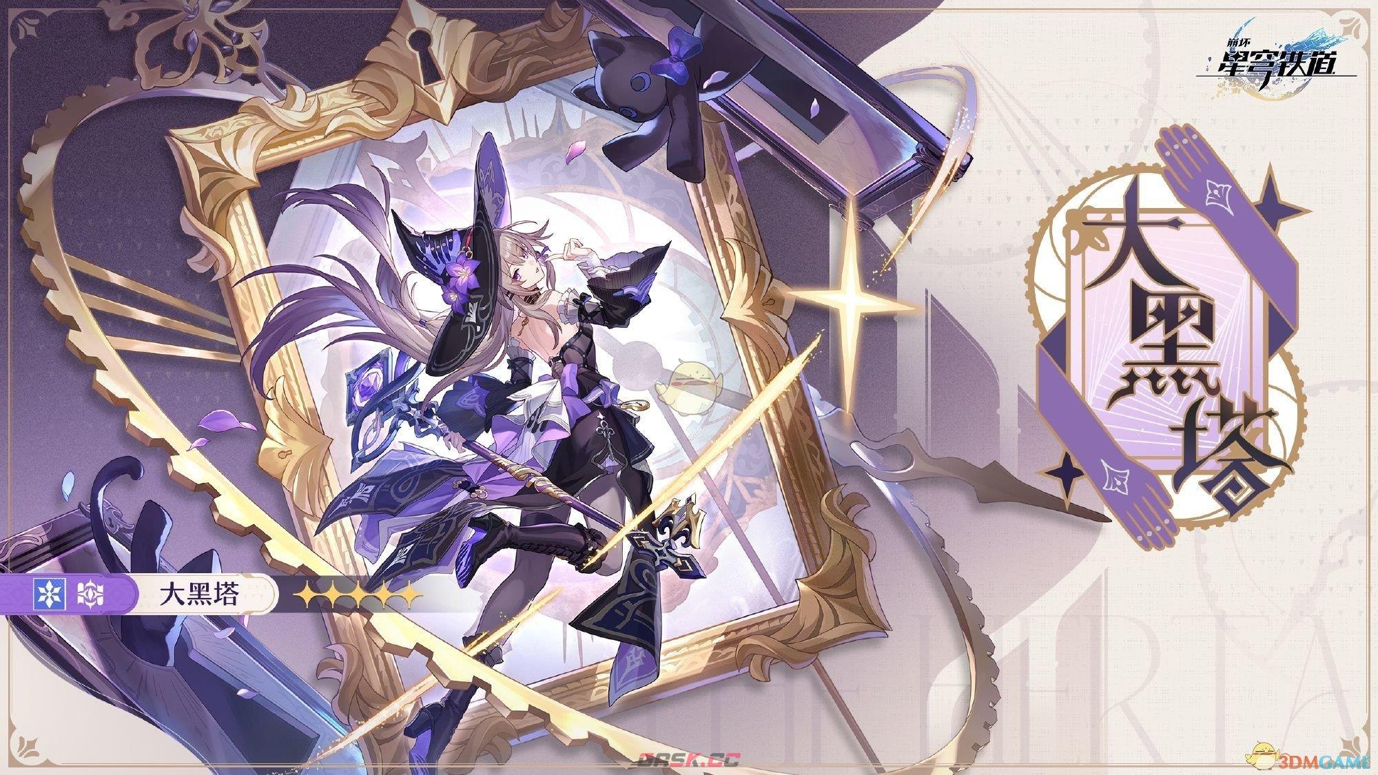 《崩坏：星穹铁道》大黑塔上线时间一览-第2张-手游攻略-GASK