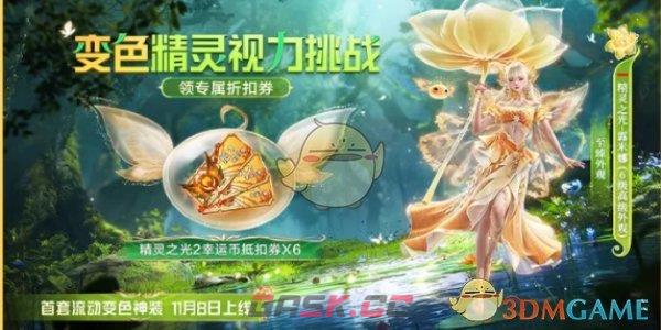 《和平精英》新神装精灵之光露米娜介绍-第9张-手游攻略-GASK