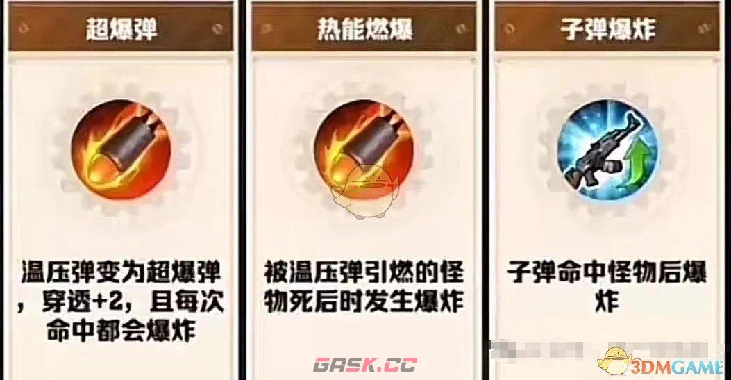 《向僵尸开炮》温压弹热能焚身条件是什么​-第3张-手游攻略-GASK