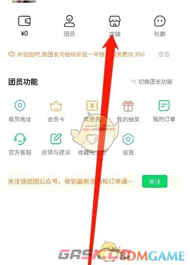 《快团团》暂停营业方法-第4张-手游攻略-GASK
