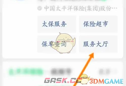 《太平洋保险》查询理赔方法-第3张-手游攻略-GASK