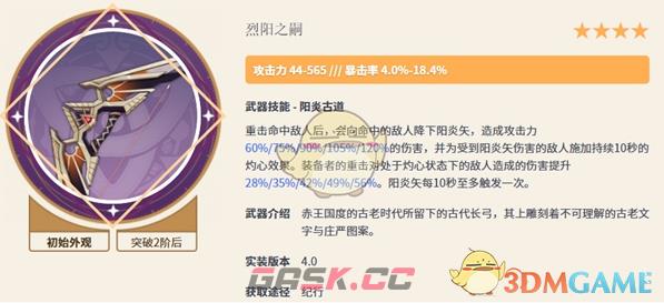 《原神》恰斯卡四星武器选择推荐-第3张-手游攻略-GASK
