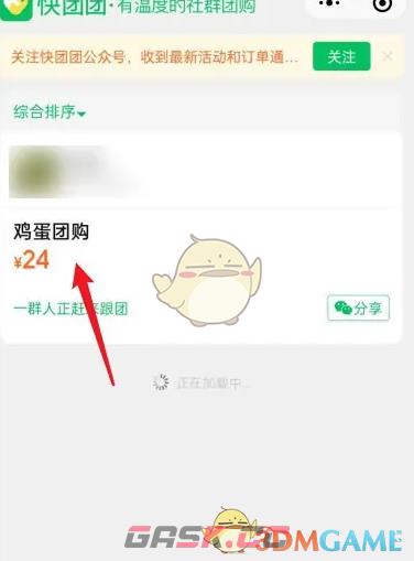 《快团团》找微信好友代付方法-第2张-手游攻略-GASK
