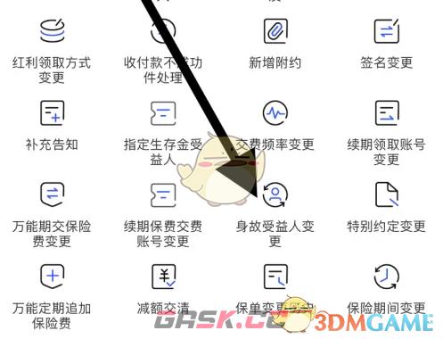 《太平洋保险》变更受益人方法-第4张-手游攻略-GASK