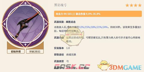 《原神》恰斯卡四星武器选择推荐-第5张-手游攻略-GASK