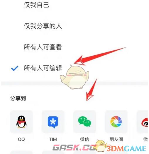 《腾讯文档》分享让别人编辑方法-第4张-手游攻略-GASK
