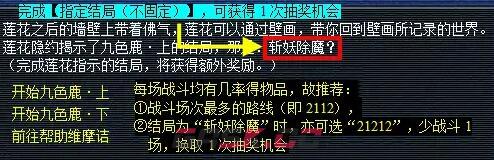 《梦幻西游》九色鹿上副本摇奖路线-第2张-手游攻略-GASK