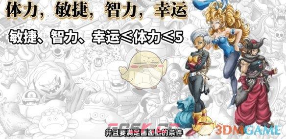 《勇者斗恶龙3》HD-2D重制版职业完美性格获取步骤-第4张-手游攻略-GASK