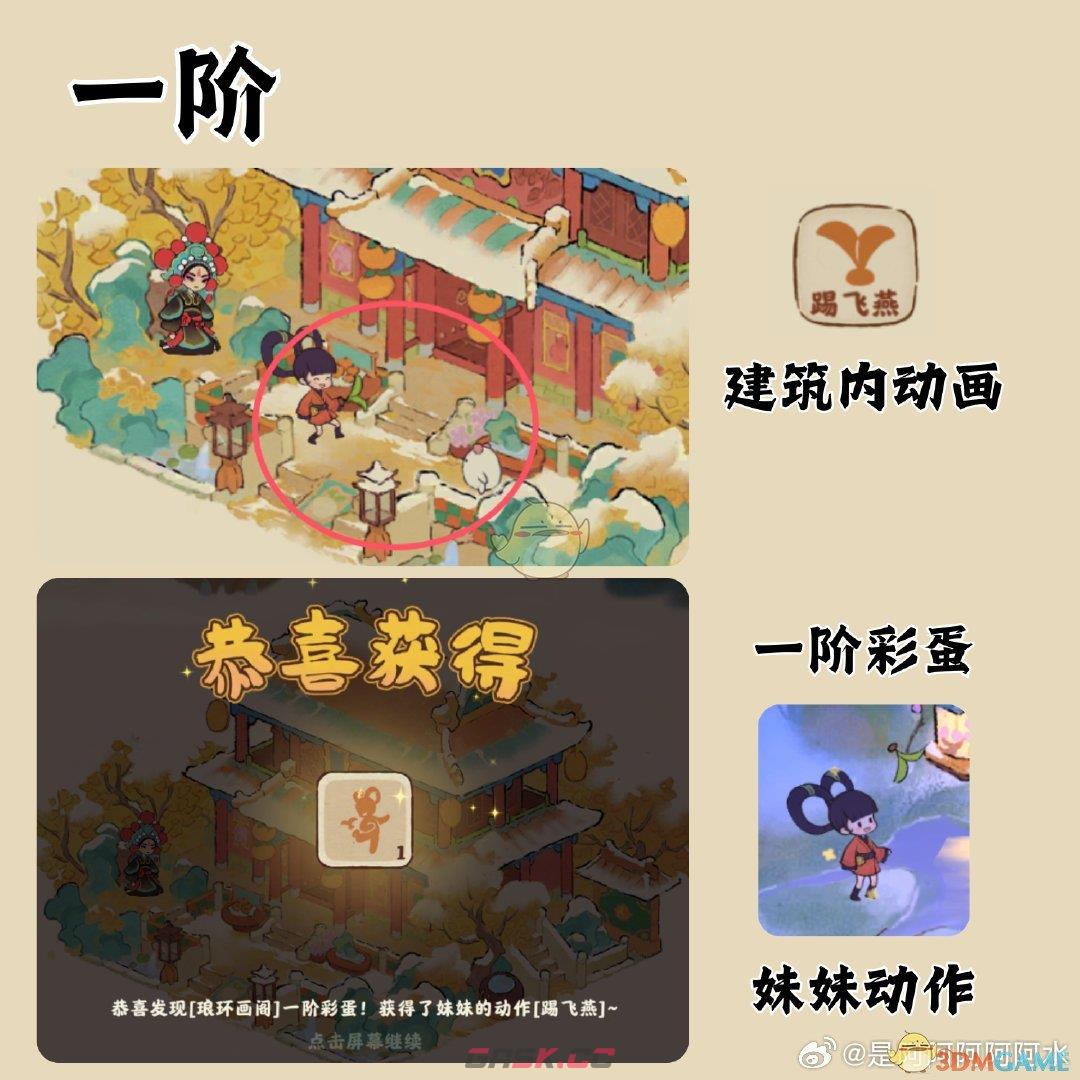 《桃源深处有人家》琅环画阁建筑彩蛋介绍-第3张-手游攻略-GASK