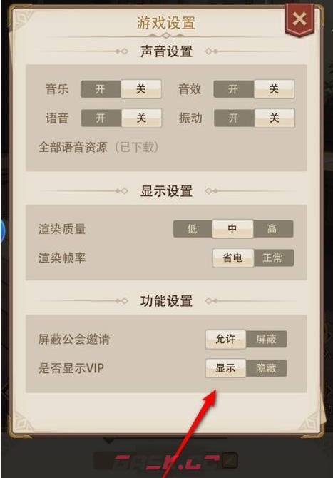 《异世界慢生活》显示vip设置方法-第6张-手游攻略-GASK