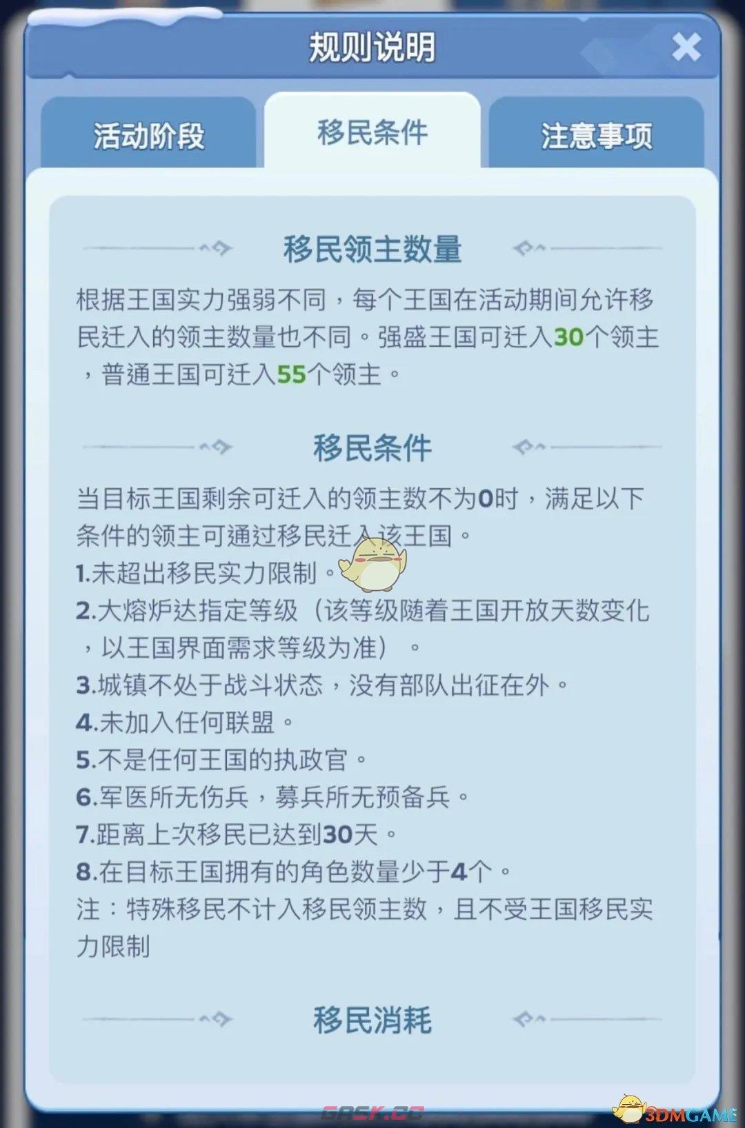 《无尽冬日》王国移民活动攻略详解-第2张-手游攻略-GASK