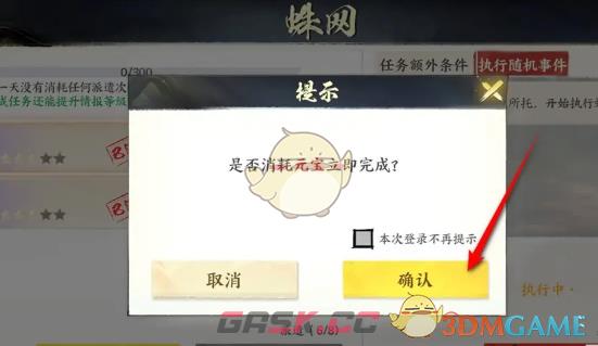 《少年歌行风花雪月》蛛网派遣任务攻略-第4张-手游攻略-GASK