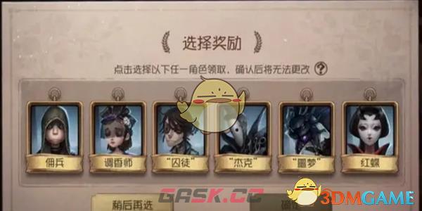 《第五人格》新手角色六选一选什么-第2张-手游攻略-GASK