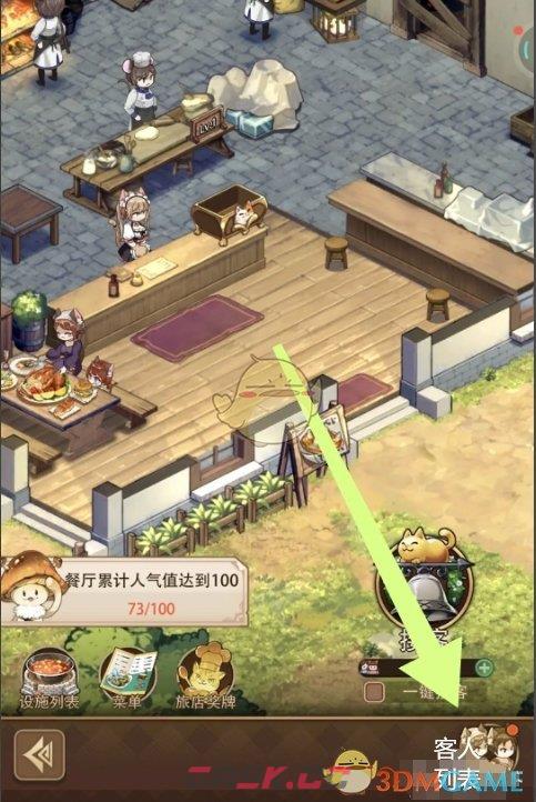 《异世界慢生活》餐厅客人图鉴奖励领取方法-第3张-手游攻略-GASK