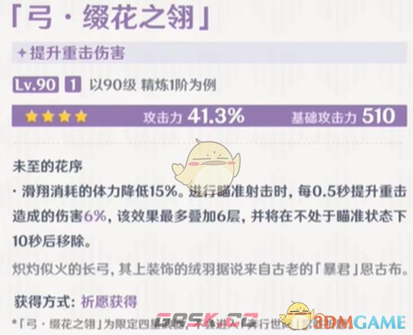 《原神》恰斯卡四星武器选择推荐-第4张-手游攻略-GASK